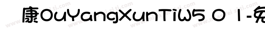 华康OuYangXunTiW5 0 1字体转换